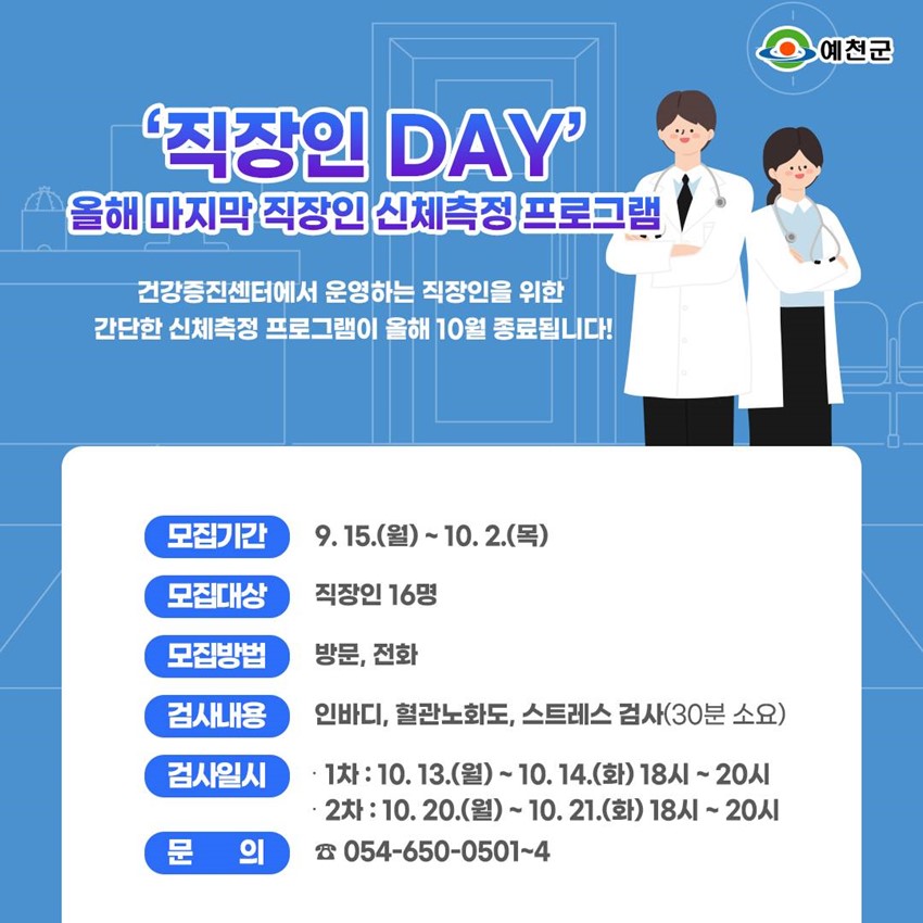 1.‘직장인 DAY’ 올해 마지막 신체측정 프로그램❤️
